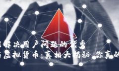 思考一个能解决用户问题