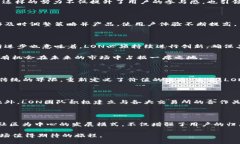   揭开LON加密货币的神秘面