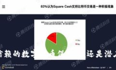 TP钱包：你能信赖的数字货