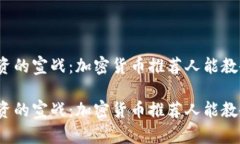 对传统投资的宣战：加密