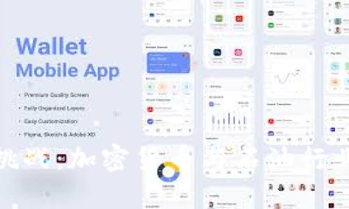 : 碳中和的挑战：加密货币与石油行业的未来碰撞