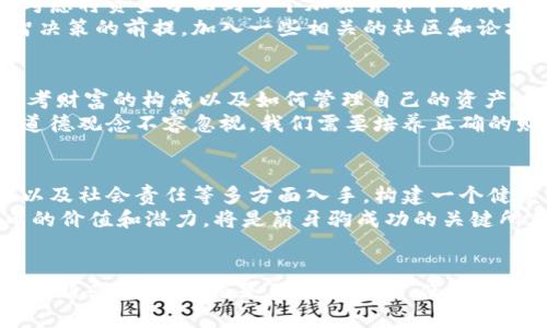 崩牙驹加密货币：颠覆传统财富的游戏，还是一场虚拟梦魇？

加密货币, 崩牙驹, 财务自由/guanjianci

引言：加密货币的崛起与崩牙驹的传奇
在过去的十年里，加密货币从一个小众的话题变成了全球金融市场中的一颗璀璨新星。其中，“崩牙驹”的名字在业内外都引发了极大的关注。它不仅是一个加密货币的名称，更是一种全新理念的象征。这个虚拟货币的名字蕴含着非凡的故事和背景，使我们对财富和自由的思考变得更加深刻。

何为崩牙驹加密货币？
崩牙驹加密货币是一种基于区块链技术发行的虚拟货币，旨在为用户提供去中心化的交易方式。它的设计理念源自于对传统金融体系的不满，试图通过技术的力量打破传统银行的壁垒，赋予每个用户真正的财务控制权。
崩牙驹不仅仅是一种交易工具，它还是一种理念的体现，象征着保留和分享财富的自由。崩牙驹的决定者不仅希望构建一个安全、去中心化的支付生态，更希望通过这种方式，引导人们重新思考财富的意义。

崩牙驹的特点及优势
崩牙驹加密货币的魅力在于它所具备的独特特点和潜在优势。首先，它採用先进的区块链技术，确保每一笔交易的透明和不可篡改。同时，由于其去中心化的特性，崩牙驹的交易没有中介机构的参与，极大地减少了成本并提高了交易效率。
其次，崩牙驹提供了一个相对匿名的交易环境。用户在进行交易时，不必提供个人信息，这为保护用户的隐私提供了有利条件。此外，崩牙驹的算法确保了其供应量的有限性，这意味着在某种程度上，崩牙驹在价值上具有抗通胀的能力。

如何获取崩牙驹？
获取崩牙驹的方法主要有两种：交易所购买和挖矿。对于大多数用户来说，选择在交易所购买显然是最便捷的方式。许多国际知名的平台都提供崩牙驹的交易，有的更推出了期货合约等衍生产品，增加了投资的灵活性。
然而，如果你对技术有所了解，挖矿也是一个不错的选择。通过参与网络的维护和交易的验证，用户可以获得崩牙驹的奖励。这种方式不仅提供了一种获得收入的途径，还能让用户更深入地了解区块链技术的内幕。

崩牙驹的挑战与风险
尽管崩牙驹加密货币前景广阔，但它并非没有挑战和风险。首先，加密货币市场本身的波动性极大，崩牙驹的价值可能在短时间内大幅上升或下降。对于投资者来说，在这种环境中获取稳定的回报是相当具有挑战性的。
其次，相关的法规也可能影响崩牙驹的使用和发展。许多国家仍在制定适合加密货币市场的政策，监管的不确定性给许多潜在投资者带来了顾虑。此外，网络攻击和诈骗等安全问题也时常困扰着用户。虽然崩牙驹利用区块链技术提供了一定的安全保障，但黑客的技术也是日益精湛。

如何明智投资崩牙驹？
如果你打算投资崩牙驹，建议采用分散投资的策略。切不可将全部资金投入到一个项目中，尤其是在市场波动较大的情况下。相反，可以考虑将资金分配到多个加密货币中，以降低整体风险。
同时，务必保持信息的灵通，关注有关崩牙驹及加密货币市场的动态。市场的变化可能会迅速，因此及时了解市场变化和趋势是做出明智决策的前提。加入一些相关的社区和论坛，与其他投资者交流经验和见解，也是获取信息的重要途径。

崩牙驹与财富自由：它给我们带来了什么？
崩牙驹加密货币并不仅仅是一种投资工具，它所代表的是一种追求财富自由的信念。在这个日益数字化的世界里，崩牙驹让我们重新思考财富的构成以及如何管理自己的资产。它让那些在传统金融体系中被边缘化的人也有机会掌握自己的财富。每一个使用崩牙驹的人，都是在参与这一场财富的革命。
不过，值得注意的是，财富自由并不是简单的经济概念，它也关系到个人的价值观和生活方式。追求财富自由的过程中，个人的责任感和道德观念不容忽视。我们需要培养正确的财富观，才能在使用崩牙驹等加密货币时不迷失方向。

未来展望：崩牙驹的可持续发展
展望未来，崩牙驹沉浸在开放与变化中，如何实现可持续发展将是一个关键议题。这个过程需要参与者共同努力，从技术创新、政策倡导以及社会责任等多方面入手，构建一个健康的生态系统。
同时，崩牙驹的团队需要持续关注用户体验，简化操作流程，提高友好度，吸引更多的用户参与。通过教育和推广，让更多人理解加密货币的价值和潜力，将是崩牙驹成功的关键所在。

结语：勇于探索，迎接崩牙驹的未来
崩牙驹加密货币不仅是对财富和自由的追求，也是对未来金融生态的一次探索。作为参与者，我们应该以开放的心态和责任感去迎接这个新兴领域，无论是作为投资者、使用者，还是作为一名普通公民，都可以在这场革新中找到自己的位置。希望每个人都能在崩牙驹的旅程中，找到属于自己的方向与光明的未来。
