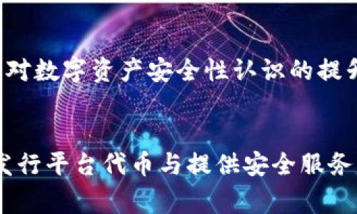 TP钱包（Token Pocket）作为一个多链数字货币钱包，其盈利模式主要来源于几个方面。为了帮助你更好地理解TP钱包如何获利，下面我们将详尽分析其主要赚钱途径。

一、交易手续费
TP钱包支持多种数字货币的交易和转账。每当用户在钱包内进行交易时，平台通常会收取一小部分手续费。尽管这一比例看似不高，但由于用户量庞大，日常交易频繁，交易手续费在整体收入中占有不可小觑的比例。

二、增值服务
除了基本的钱包服务，TP钱包还可能提供一系列增值服务，例如数字货币质押、借贷、资产管理等。这些服务一般会以费用的形式收入。例如，用户在钱包中质押某种加密货币以获取收益时，TP钱包可能会从中抽取一定比例的奖励作为平台的收入。

三、合作与广告
TP钱包也可以通过与其他区块链项目或数字货币平台的合作，分享用户流量或进行资源互换来获利。比如，某些项目可能会通过TP钱包向用户推广其新的代币，TP钱包可以因此获得一定的推广费用。此外，钱包内的广告位也是一种变现手段，尤其是在拥有大量用户的情况下，广告合作变得更加具有吸引力。

四、平台代币
许多数字钱包都发行自己的平台代币，TP钱包可能也不例外。用户使用这些代币进行交易或享受折扣、奖励等，通过代币的增值或者销售，TP钱包能够实现收益。然而，市场波动性很大，依赖这种方式的风险亦较高。

五、安全服务
数字资产安全问题是用户非常关注的点。TP钱包若能提供强有力的安全防护服务，并收取相应的安全费用，便能进一步拓展盈利模式。随着对数字资产安全性认识的提升，用户愿意为安全服务买单。

总结
综上所述，TP钱包通过多种盈利模式并存的方式来构建其财务体系。无论是通过交易手续费、提供增值服务、与其他项目的合作，还是通过发行平台代币与提供安全服务，TP钱包都在不断探索和创新，确保其在竞争日益激烈的数字货币市场中立于不败之地。
