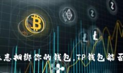 : 别让安全隐患捆绑你的钱