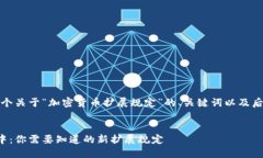 在此，我为您提供一个关