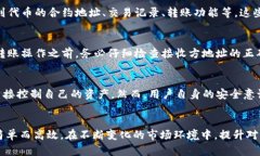 如何在TP钱包中快速查看链