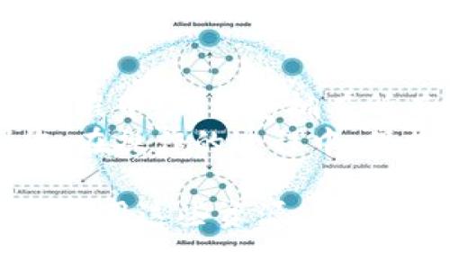 为了将TP钱包中的币提取出来，您需要按照一些步骤进行操作。以下是详细的指南，帮助您理解和顺利完成提币过程。

什么是TP钱包？
TP钱包是一款广受欢迎的多币种数字货币钱包，用户可以通过它存储、管理和交易多种数字资产。它支持以太坊及其ERC-20代币，提供良好的用户体验和安全性。为了顺利提取币，首先需要了解钱包的基本功能和界面。

准备工作：确保您有必要的信息
在进行提币操作前，您需要确保拥有以下信息：
ul
    listrong钱包地址：/strong这是您要将币提取到的目的地钱包地址，务必确认无误，因为转账后无法恢复。/li
    listrong私钥或助记词：/strong确保您能访问您的TP钱包的私钥或助记词，帮助您恢复钱包安全性。/li
    listrong交易费用：/strong了解提币所需的交易费用，并确保您的钱包中有足够的余额支付费用。/li
/ul

步骤一：登录TP钱包
打开TP钱包应用，在登录界面输入您的账号信息，点击登录。如果您启用了生物识别或密码验证，根据指示完成验证。

步骤二：导航到“提币”选项
登录后，您会看到TP钱包的主界面。在下方菜单中，找到“资产”标签，点击进入。您将在这里看到您所有的数字资产。
继续查找您想要提取的币种，并点击该币种。进入币种详情页面后，点击“提币”或“提现”选项。

步骤三：填写提币信息
在提币页面，您需要填写以下信息：
ul
    listrong提币金额：/strong输入您想要提取的币的数量。请注意，提取的数量必须在您的钱包余额范围内。/li
    listrong目标地址：/strong在相应的字段中粘贴您获取的目标钱包地址。再次检查以确保地址无误。/li
    listrong备注信息（可选）：/strong如果您愿意，可以添加备注，方便记录和识别。/li
/ul

步骤四：确认交易
输入所有信息后，仔细检查，以确保一切正确无误。许多钱包会提供一个确认页面，让您再次审视交易信息。一旦确认信息，不要迟疑，点击“提交”或“确认”按钮。

步骤五：安全验证
为保障用户的资产安全，TP钱包可能会要求您进行身份验证。这可能包括输入短信验证码或电子邮件中的确认链接。根据提示完成验证步骤。

步骤六：确认提币状态
一旦您提交了提币请求，您可以在提币记录中查看状态。通常情况下，提币需要几分钟到几小时不等，具体时间取决于区块链的网络情况和确认速度。
您可以在“资产”页找到“交易记录”或“提币记录”选项，查找相关提币状态。

常见问题解答
在提币过程中，用户常常会遇到一些常见问题。如果您在提币过程中遇到问题，可以参考以下解答：
ul
    listrong提币地址错误：/strong如果在提交后发现提币地址错误，很抱歉，该笔交易无法恢复。请务必在转账前仔细核对地址。/li
    listrong提币未到账：/strong如果提币后长时间未到账，请耐心等待，并在交易记录中确认交易状态。若状态显示为“已打包”但未到账，建议联系TP钱包客服进行咨询。/li
    listrong交易费用不足：/strong如果系统提示您余额不足以支付交易费用，请调整提币金额或为钱包充值以覆盖费用。/li
/ul

总结
提取TP钱包中的币需要一系列简单而重要的步骤。从登录到确认交易，每个环节都至关重要。在此过程中，确保您拥有所有必要的信息并时刻保持小心，以免造成损失。
现在，您应该对如何将币从TP钱包提取到其他钱包有了更清晰的认识。希望这篇指南能够帮助到您，在操作的过程中，保持冷静，仔细核对每一步，以确保安全和准确。

如果您还有其他问题或需要进一步的帮助，可以随时查阅TP钱包的官方网站或用户支持平台。充分利用这些资源，将使您的数字资产管理更为顺畅。