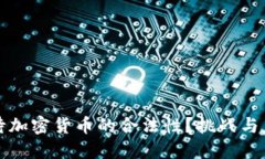 韩国人怎么看待加密货币