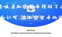 “加密货币大放异彩”是