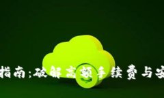 澳门加密货币购买指南：