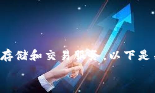 t p钱包是一款数字货币钱包，旨在为用户提供安全、便捷的虚拟货币存储和交易服务。以下是关于t p钱包的详细介绍，包括其特点、功能以及对于用户的实际帮助。
如何突破传统金融的束缚，t p钱包助你轻松掌控数字资产！