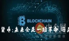 迈阿密的加密货币：未来