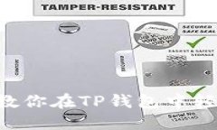 从未涉足过币圈？教你在