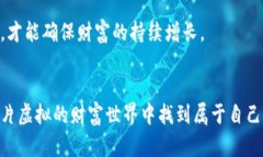   加密货币寻宝：如何在数