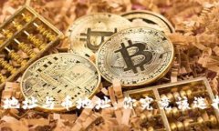 钱包链地址与币地址：你