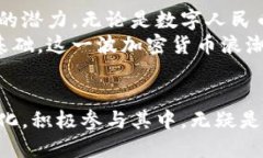 北京的加密货币未来：机遇与挑战并存的时代k