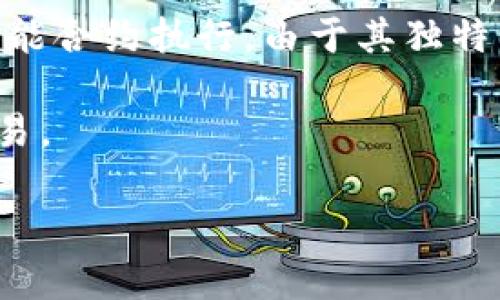 在TP钱包上，XCH（Chia Coin）属于Chia网络，Chia是一种基于区块链的加密货币，其主要特点是采用“空间和时间”的共识机制，而非传统的“工作量证明”（PoW）或“权益证明”（PoS）。Chia通过利用硬盘存储空间来进行挖矿，这意味着用户可以通过开辟自己硬盘的存储空间来参与网络的运作。

Chia网络的目标是提供一种更环保、更高效的区块链协议，减少对能源的消耗。XCH作为Chia的原生代币，用于各种网络中的交易和智能合约执行。由于其独特的设计，Chia引起了不少投资者和技术爱好者的关注。

如果你想在TP钱包中管理XCH，确保你的钱包版本支持Chia网络并正确配置。在TP钱包的链上选择Chia后，可以进行代币的存储和交易。

如果你有特定想了解的内容或问题，欢迎继续提问！