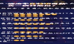   加密货币的崛起与衰退：