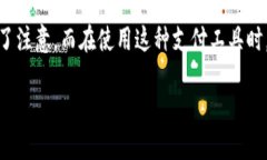 在中国的支付环境中，先