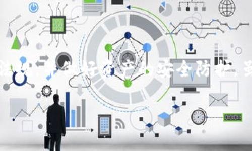 关于中国是否支持TP钱包这个问题，其实涉及到多个方面的因素，包括法律法规、市场受认可度以及用户需求等。首先，我们需要对TP钱包及其定义有个清晰的了解。

### 什么是TP钱包？

TP钱包是一种数字资产管理工具，通常用于存储和交易各种加密货币。随着区块链技术的发展，TP钱包的功能越来越多样化，包括支持多种加密货币、进行交易、转账、质押等。

### 中国对数字货币的态度

中国政府一直对数字货币持谨慎甚至比较严格的态度。自2017年以来，中国政府就开始对虚拟货币交易和ICO（首次代币发行）进行打压，目的在于保护投资者、维护金融稳定。2021年9月，央行更是重申禁止所有与虚拟货币有关的交易行为。因此，TP钱包在中国的法律地位是比较复杂和尴尬的。

### TP钱包的使用情况

尽管中国政府的政策限制了某些加密货币的交易，但依然有不少用户在访问境外平台时使用TP钱包进行资产管理。这就造成了一种矛盾的局面：虽然在法律上不被认可，但是由于加密货币的市场需求，仍然有群体持续使用这类钱包。

### 安全性与风险

使用TP钱包的用户首先需要考虑安全性的问题。大部分TP钱包都可以实现较好的安全性，但用户的操作失误、网络安全问题等会给资产带来风险。因此，合理使用TP钱包，增强资产安全意识非常重要。

### 用户体验与支持服务

在中国，由于对TP钱包的限制，相关的客户服务支持比较少，很多用户在遇到问题时可能会无从解决。而在境外，TP钱包的用户社区可能会相对活跃，用户可以更容易寻找到帮助。

### 结论

总体上来说，TP钱包在中国是一个比较敏感的话题，受限于政策的影响，其使用会面临一些困难和风险。如果你在考虑使用TP钱包，务必要充分了解相关的法律法规，并做好资产的安全防护。虽然市场上仍然有一定的需求和使用者，但就实际情况来看，用户在选择时需要格外谨慎，寻找能够支持合法合规操作的平台，才能更好地保障自己的经济利益。

希望以上信息能够对你理解TP钱包在中国的现状有所帮助！如果你有进一步的问题，欢迎随时提问。