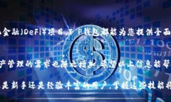 在讨论如何找到T P钱包中