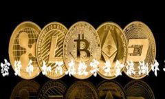 切尔西加密货币：如何在