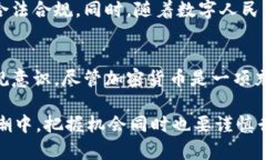   中国加密货币交易：是机