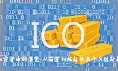 加密货币的演变：从萌芽