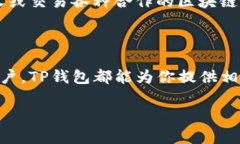 在苹果手机上下载TP钱包（