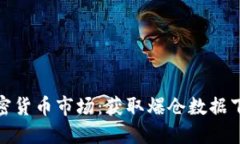 如何掌握加密货币市场：