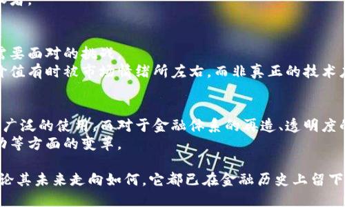 加密货币的理念源于对传统金融系统的挑战和对大众财务隐私的重视。它不仅仅是数字货币，更是一种技术和社会运动。下面，我们将详细探讨加密货币的基本理念及其背后的原因。

一、去中心化的信念
加密货币的核心理念之一是去中心化。传统的货币体系依赖于中央银行和金融机构来进行监管和管理，这不仅导致了对机构的信任问题，也使得许多人在跨境交易时面临高昂的手续费和漫长的处理时间。
比特币的发明者中本聪在其白皮书中就提到了这一点。通过区块链技术，加密货币允许用户直接进行点对点的交易，消除了中介的需要。这样，可以降低交易成本并提高透明度，用户在交易中无需依赖任何中心化的权威，这为金融自由和自主权提供了新的可能。

二、保障隐私与安全
另一个重要理念是保障用户隐私。传统的金融系统通常需要用户提供大量的个人信息，这可能导致数据泄露和隐私侵犯。而加密货币的设计则强调匿名性和安全性。通过加密技术，用户的身份信息得到了保护。在进行交易时，用户不需要透露自己的真实身份，从而提供了某种程度的隐私保护。
当然，隐私也带来了其自身的争议。虽然它可以保护个人的财务隐私，但也可能被某些人滥用。因此，如何在保障隐私与防范犯罪之间找到平衡，是当前加密货币领域面临的一大挑战。

三、全球化与金融包容性
加密货币的理念还包括全球化金融系统的构建。全球范围内，有数亿人无法或难以获得传统银行服务，而加密货币为他们提供了一个进入全球金融市场的机会。无论你身在何处，只要有网络连接，就能够进行交易，存储价值，甚至参与投资。
这一点对发展中国家的居民尤其重要，他们常常面临汇款成本高、金融服务获取困难等问题。通过加密货币，他们可以迅速、低成本地进行转账、交易和投资，打破了传统金融体系的限制。

四、去信任化与共识机制
加密货币的运作不再依赖于对单一机构的信任，而是通过共识机制来确保网络的安全与布局。区块链技术的分布式账本使得所有交易记录都不可篡改，确保了数据的完整性。用户可以通过挖矿或者其它方式参与到网络维护中，从而实现去信任化的目标。
这一机制也促使了社区的形成。众多投资者、开发者和用户共同参与其中，他们不仅仅是财富的追寻者，也是网络生态的建设者。

五、面临的挑战与反思
尽管加密货币有着广泛的理念与前景，但它也并非没有问题。高波动性、监管不确定性以及技术安全问题等，都是当前市场需要面对的挑战。
另外，随着越来越多的投资者涌入加密货币市场，出现了投机行为，使得原本基于理念的投资变得商业化。加密货币的内在价值有时被市场情绪所左右，而非真正的技术应用和社会需求。这也引发了对加密货币的投资理性的反思。

六、未来的发展前景
尽管面临挑战，加密货币的未来仍然充满希望。随着区块链技术的不断发展和应用场景的扩展，加密货币可能会逐渐走向更广泛的使用。而对于金融体系的再造、透明度的提升以及用户自主权的增强，都是这个理念将会传达的重要信息。
最终，加密货币将可能不仅是一种支付工具，还可能演变为未来新经济形态的一部分，推动人类在交易、财富管理和社会互动等方面的变革。

总而言之，加密货币的理念是一场关于信任、隐私与自由的革命，激励着无数人参与进来，推动着全球经济的变革与进步。无论其未来走向如何，它都已在金融历史上留下了不可磨灭的印记。