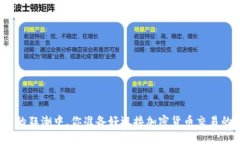 在虚拟财富的狂潮中，你准备好迎接加密货币交