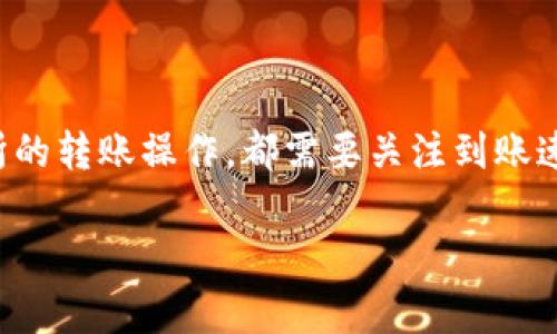 在TP钱包中充值BNB币并选择适合的通道是很多用户在进行数字货币交易时都会遇到的问题。不同的充值通道和方法可能会影响到账速度、手续费以及安全性。在下文中，我将为你详细介绍如何在TP钱包中充值BNB币，以及如何选择合适的充值通道。

TP钱包简介
TP钱包（Trust Wallet）是一款支持多种数字货币的移动钱包，特别是对以太坊（ETH）及其ERC-20、ERC-721代币，以及Binance Smart Chain（BSC）上的代币（如BNB）提供了良好的支持。作为一个去中心化钱包，TP钱包允许用户直接掌控他们的私人密钥和资产，增加了安全性和隐私保护。

充值BNB币的必要性
BNB币是币安交易所的官方代币，它不仅可以用于交易所内的交易手续费折扣，还被广泛应用于各种DeFi（去中心化金融）项目和服务。因此，拥有BNB币让用户在不同平台上的交易和投资操作更加灵活方便。

充值BNB币的不同通道
在TP钱包中充值BNB币有几种常见的通道，主要包括使用银行卡、借记卡交易、通过其他钱包转账、以及在交易所购买后转入到TP钱包中。

h41. 银行卡/借记卡充值/h4
这是许多新手用户最常见的选择。通过TP钱包内置的购买功能，用户可以直接使用信用卡或借记卡购买BNB币。在这一过程中，用户需要提供一些个人信息以及进行身份验证。
尽管这种方式方便快捷，但手续费通常较高，并且交易处理可能需要一些时间。在选择这种方式时，建议用户提前确认平台的收费标准，以免后续带来意外支出。

h42. 常见的转账方式/h4
如果你已经在其他数字货币交易所（例如币安、火币、OKEx等）购买了BNB，最直接的方式是将其转账到你的TP钱包。在这种情况下，你需要注意以下几点：
ul
    listrong确保地址正确：/strong在转账前，务必核对TP钱包中的BNB接收地址，确保不会因输入错误而造成损失。/li
    listrong选择合适的网络：/strong转账时，需选择BSC网络，以确保快速到账。/li
    listrong关注手续费：/strong各交易所转账手续费标准不同，适当选择能降低成本。/li
/ul

h43. 使用其他钱包转账/h4
如果你已经在其他钱包中持有BNB，也可以通过相同的方式进行转账。在选择转账的网络和地址时，同样需要仔细确认，以确保顺利到账。

如何选择合适的通道
选择哪个通道充值BNB币，会影响到账的效率、手续费以及用户体验。下面几点可以作为参考：
ul
    listrong到账速度：/strong如果你急需BNB币进行交易，银行卡充值的速度可能较慢，而直接转账可能更为迅速。/li
    listrong手续费高低：/strong在不同渠道下，手续费标准各不相同，要根据自己的需求合理选择，避免不必要的支出。/li
    listrong安全性：/strong尽量选择知名、正规的平台进行交易，确保自身资产安全。/li
/ul

总结
在TP钱包充值BNB币的方式多种多样，用户可以根据自身的需求和实际情况选择最适合自己的通道。无论是借记卡、银行转账，还是通过其他钱包和交易所的转账操作，都需要关注到账速度、手续费以及安全性等问题，提高交易的效率和安全。希望以上信息能够帮助到你在TP钱包中顺利充值BNB币，尽情享受数字货币带来的便捷交易体验。

在进行比特币交易时，拥有更好的用户体验和安全保障是每个用户都希望的。希望以上内容能够对你解决在TP钱包充值BNB币的问题有所帮助。