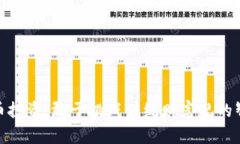 加密货币投资：敢于挑战传统财富观的智慧选择