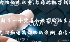 井底一沙T P钱包与京东的