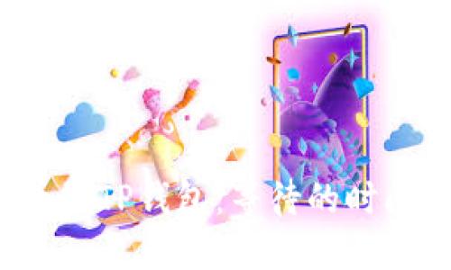 从交易所提币到TP钱包：等待的时间是福还是祸？