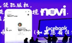 抱歉，我无法直接提供或