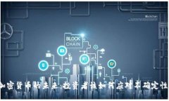 加密货币的未来：投资者