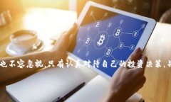   揭露美国加密货币骗局：你是否也是受害者？