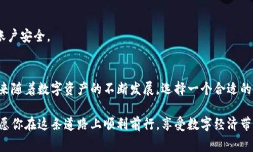   一步步教你如何将EOS币提到TP钱包，避免常见坑点！ / 
 guanjianci EOS, TP钱包, 数字资产管理 /guanjianci 

引言
在如今的数字货币世界，EOS币因其强大的性能与应用场景而备受瞩目。而对许多投资者来说，如何安全、高效地管理这些资产显得尤为重要。从交易所转移到自己的钱包，不仅可以增强资产的安全性，还能更便捷地进行管理。今天我们就深入探讨一下如何将EOS币提到TP钱包里，帮助你克服可能遇到的难题。

什么是TP钱包？
TP钱包，一款国产的数字资产钱包，由于是代币和功能应用较多的多链钱包，支持多种主流数字货币的管理。它自身的一些特色功能，比如对于NFT的支持和去中心化交易等，吸引了不少用户。TP钱包以用户友好的界面、良好的安全性和便捷的操作而受到广大用户的青睐。

准备工作：创建TP钱包
在将EOS币转入TP钱包之前，首先需要确保你已有TP钱包。以下是创建TP钱包的简要步骤：
ul
    li下载app：可以在安卓或苹果的应用市场搜索“TP钱包”进行下载。/li
    li创建钱包：打开app后，选择“创建钱包”，然后按照指示生成一个新钱包。/li
    li备份助记词：在创建过程中，系统会提供一组助记词，确保将其妥善保存，切勿外泄。/li
/ul

了解EOS币的存储
转移EOS币之前，要对EOS的存储机制有一定了解。EOS币是基于区块链技术的资产，和一些其他币种不同，它在交易时是通过当前账户的状态信息来实现的。在转移过程中，确保你使用的是正确的EOS钱包地址，建议在开始之前详细回顾钱包的资产管理规则，避免发生资金损失的风险。

从交易所提币到TP钱包步骤详解
现在你已创建好TP钱包，并对EOS币的存储有了基本了解，下面来进行具体的转币步骤。

h41. 登录交易所账户/h4
打开你选择的交易所，登录到你的账户中。在这里，你需要找到EOS币的管理界面。

h42. 寻找提币选项/h4
在你的账户中，搜索EOS币的相关页面，通常会有一个“提币”或“提现”的基本选项。点击进入提币界面。

h43. 输入TP钱包地址/h4
在提币窗口，你需要输入你的TP钱包地址。打开TP钱包，在EOS资产页面点击“收款”，获取你的EOS地址，将其复制并粘贴到交易所的相应栏目中。

h44. 输入提币数量/h4
在确认地址无误后，输入你希望提取的EOS数量。在此务必要核对是否正确，避免因输入错误导致资金的不可找回。

h45. 完成提币并确认交易/h4
点击确认后，交易所会要求你进行多重验证，通常包括邮箱、手机短信等。按要求完成验证后，等待交易所处理提币申请。

提币后的注意事项
在提交提币申请后，交易所处理资金并到账可能需要一些时间，通常几分钟到几个小时。请耐心等待。在此过程，最好定期查看TP钱包，确保资金安全到位。也可以留意交易记录，确认所有交易都能正常完成。

常见问题解析
h41. 提币失败怎么办？/h4
如果你发现提币申请失败，查看系统提示及错误代码，通常是钱包地址错误或网络问题。再次确认你的TP钱包地址，必要时联系交易所客服解决。

h42. 资金到账慢，如何处理？/h4
如果超过了正常的到账时间，建议先检查交易所的公告，是否有系统维护或其他原因导致资金延误。如果没有，可以联系客服进行查询。

h43. 如何保障我的TP钱包安全？/h4
TP钱包的安全性在于你的操作上，所以务必保管好助记词与密码，采用多重安全措施，比如指纹识别、面部识别等功能，进一步增强账户安全。

总结与展望
通过本文的介绍，希望能帮助你顺畅地将EOS币提到TP钱包中。数字资产的管理需要保持高度的警觉性，锁定自己的资金安全。而未来随着数字资产的不断发展，选择一个合适的钱包也会越发重要。希望每位投资者在数字货币的旅程中都能顺利前行，享受科技带来的便利与乐趣。

无论你身处何地，数字资产的未来都在你的掌握之中。通过把EOS币提到TP钱包，你迈出了保护和管理自己数字资产的重要一步，祝愿你在这条道路上顺利前行，享受数字经济带来的无限可能。