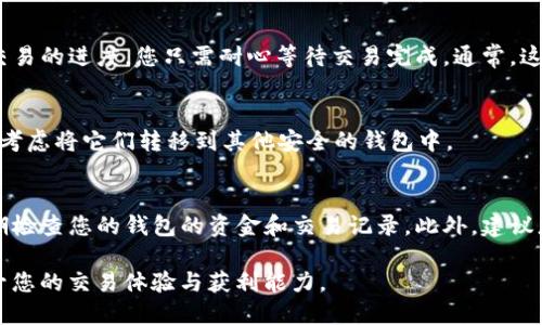 为了在TP钱包中购买Rati币，首先确保您已经了解了基本的加密货币知识以及如何安全地进行数字货币交易。接下来，我将为您详细步骤，以便您能够顺利购买Rati币。

步骤一：下载和安装TP钱包
首先，如果您还没有TP钱包，可以在您的手机应用商店（如Apple App Store或Google Play）中搜索并下载TP钱包应用。安装完成后，打开TP钱包，您将看到一个欢迎界面，邀请您创建一个新的钱包或导入已有的钱包。

步骤二：创建或导入钱包
如果您是第一次使用TP钱包，可以选择“创建新钱包”。按照提示设置安全密码并记住助记词。请确保把助记词保存在安全的地方，因为它是恢复您钱包的唯一方法。如果您有已有钱包的助记词，可以选择“导入钱包”来访问您的资产。

步骤三：充值资金
在购买Rati币之前，您需要首先在TP钱包中充值一些资金。通常，您可以通过转账其他加密货币（如比特币或以太坊）来完成充值。选择“资产”选项，然后点击“充值”，根据系统提示生成地址，并用其他钱包发送相应的币种到这个地址。

步骤四：搜索Rati币
充好钱后，接下来是在TP钱包中查找Rati币。在“市场”或“资产”页面中，您可以通过搜索框来输入“Rati”进行查找。如果Rati币已在钱包中列出，您可以直接点击进入。

步骤五：购买Rati币
在Rati币的页面中，您将看到当前的市场价格和可用的交易对。选择您之前充值的币种进行购买。例如，如果您是通过以太坊购买Rati币，可以选择ETH/Rati交易对。输入您想要购买的数量，然后确认交易。

步骤六：确认交易
在确认交易之前，请再次检查您的交易信息，确保金额和交易对是正确的。当您确认交易后，TP钱包会显示交易的进度，您只需耐心等待交易完成。通常，这个过程只需要几分钟。

步骤七：查看资产
交易完成后，您可以在TP钱包的“资产”页面中查看您的Rati币余额。如果您希望更安全地存储这些币，可以考虑将它们转移到其他安全的钱包中。

小提示：安全性与风险管理
在进行加密货币交易时，安全性永远是第一位的。请确保您的TP钱包是最新版本，以防止任何安全隐患，定期检查您的钱包的资金和交易记录。此外，建议您设置两步验证等额外的安全措施。记住，投资加密货币存在风险，务必根据自身的财务状况进行合理投资。

通过以上步骤，您可以在TP钱包中顺利购买Rati币。建议您多进行研究，多了解相关的市场动态，进一步提升您的交易体验与获利能力。