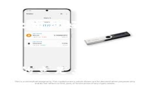 关于“TP钱包能否接收到LUNA空投”的问题，引发了许多加密货币爱好者的关注和讨论。LUNA作为一款备受瞩目的数字资产，其空投活动往往吸引了大量投资者的参与，而TP钱包作为一种热门的钱包选择，也成为了用户关注的重点。那么，TP钱包是否支持接收LUNA空投呢？以下将对此进行详细分析。

TP钱包与LUNA的关系
首先，我们需要了解TP钱包的基本功能及其对各种数字资产的支持情况。TP钱包是一款多功能移动端加密货币钱包，支持多种主流数字资产，包括以太坊及其ERC20代币等等。而LUNA是Terra生态系统的一部分，其独特的设计和应用吸引了大量用户。

当LUNA进行空投时，首先要确保TP钱包支持接收该资产。如果TP钱包已经支持LUNA资产，并且用户在进行空投时满足了相应的条件（如持有特定数量的LUNA等等），那么用户就能接收到这种空投。但是否能接收还要考虑许多其他因素，包括登录地址的正确性、空投的具体要求等。

空投的条件和要求
通常情况下，空投都会有一定的条件，比如必须在某个特定时间前持有一定数量的LUNA，或者是需要在特定平台上完成某些任务。对于TP钱包用户而言，了解这些条件非常重要。如果没有满足这些要求，自然会错过空投的机会。

有些空投还要求参与者填写表格或者提交地址，以此确认他们希望接收空投的权限。在这种情况下，用户需要确保填写的信息准确无误，以免在获取空投时出现问题。

如何检查TP钱包的兼容性
为了确认TP钱包能否接收LUNA空投，用户可以采取以下步骤：
ol
    listrong查看钱包支持列表：/strong用户可以在TP钱包的官方网站或相关论坛上查找其支持的资产列表，以确认是否包含LUNA。/li
    listrong关注社区信息：/strong加密货币市场变化迅速，用户可以通过社交平台、加密货币论坛等通道了解LUNA空投相关的消息和讨论，以便及时获取最新的信息。/li
    listrong联系钱包客服：/strong如果仍有疑问，用户可以尝试联系TP钱包的客服团队，询问空投的具体情况和支持的详细信息。/li
/ol

参与空投的步骤
如果确认TP钱包可以接收LUNA空投，下面是一些可能的参与步骤：
ol
    listrong准备钱包地址：/strong确保你的TP钱包已更新到最新版本，并生成一个可接收LUNA的地址。/li
    listrong持有LUNA：/strong在规定时间前，确保你的钱包中有足够的LUNA。注意观察空投公告中的持有要求。/li
    listrong提交申请：/strong如果空投需要，及时填报相关信息，如钱包地址或其他要求。/li
    listrong关注空投信息：/strong保持关注空投进展，有些时候空投的发放可能会延迟，及时获取信息可以帮助用户更好地应对变化。/li
/ol

空投后如何管理LUNA资产
一旦成功接收到LUNA空投，用户需要妥善管理这些新获得的资产。首先，可以考虑进行资产的分散投资，降低风险。其次，定期查看市场动态，了解LUNA的价格变化，以便及时做出调整和决策。

此外，投资者也可以考虑参与LUNA的其他项目，进一步挖掘其潜在的投资机会。比起单纯的持有，参与各种生态项目能够帮助用户更深入地了解LUNA的生态环境和未来的发展方向。

总结
综上所述，TP钱包是否能接收到LUNA的空投，主要取决于几个因素，包括钱包对LUNA资产的支持情况、用户是否满足空投条件等。只要在参与之前做好充分了解和准备，用户就能够顺利接收并管理新得的LUNA资产。

希望以上信息能帮助到持有TP钱包的用户，不仅能顺利接收空投，还能在加密货币的世界中越走越远！

最后，对于每位参与者来说，了解市场动态和钱包支持信息的及时性将是未来投资成功的关键，希望大家能在这个快速变化的行业中找到自己的立足点。