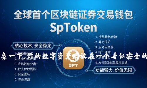 在这个信息化高度发达的时代，数字资产管理变得越来越普遍，尤其是加密货币的普及让我们需要更加谨慎地管理我们的数字钱包。想象一下，你的数字资产存放在一个看似安全的钱包中，而此时你却犯了一个小错误——密码忘了。这个时刻的无助感和焦虑感无疑是巨大的。然而，解决这个困境并不是没有方法的。

密码忘了？轻松导出你的TP钱包密钥！