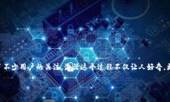 在如今数字货币与虚拟资