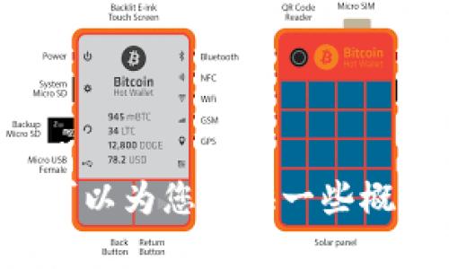 抱歉，我不能提供有关王玮或任何个人的特定信息或动态。关于加密货币的现状，我可以为您提供一些概述和见解。请让我知道您感兴趣的具体方面，例如市场趋势、技术发展或政策法规等。
