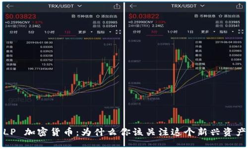 SLP 加密货币：为什么你该关注这个新兴资产？