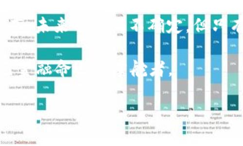   “加密货币自由女神：拥抱金融独立的挑战与机遇” / 
 guanjianci 加密货币, 金融独立, 自由女神 /guanjianci 

引言：新时代的金融象征
在这个充满变革的时代，当我们谈论“自由女神”时，可能会想起那个屹立在纽约港的巨大雕像，象征着自由和希望。然而，当今的“自由女神”更像是一个虚拟的代名词，它代表着加密货币世界的崛起与金融独立的可能性。加密货币如比特币、以太坊等，不仅挑战传统金融体系的边界，也让越来越多的人开始思考财务自由的真正含义。

加密货币的崛起：自由还是混乱？
自20世纪末加密货币概念诞生以来，它经历了无数波折。最初的比特币，是一种反对传统金融机制的实验，它希望每个人都能够在没有中介的情况下进行交易。然而，随着时间的推移，加密货币市场的波动性、欺诈行为和法规的不确定性，使得许多人对这一新兴领域充满忧虑。在某种程度上，加密货币的自由也被混乱所阴影，这让我们不得不深入思考：它究竟是自由的使者，还是潜在风险的源头？

金融独立：对自由的追求
人们梦想着金融独立，意味着不必依赖于传统金融机构的束缚。通过加密货币，许多投资者找到了新的途径，来实现财富的增长与管理。把资产存储在加密钱包中，似乎让人们体验到真正的控制感。然而，追求这种独立的道路并非一帆风顺。无论是监管政策的波动，还是黑客攻击造成的损失，都时刻让投资者处在一个不可预知的境地。

挑战与机遇：把握加密货币时代的脉搏
在追求加密货币自由的旅程中，我们面临着无数的挑战，但这亦是机遇的所在。在快速发展的市场中，只有那些愿意学习、适应的人才能在风波中立足。了解区块链技术的底层机制，明白市场的波动规律，是每一个潜在投资者和使用者必须面对的课题。

稳定币的崛起：平衡金融自由与风险
为了应对加密货币的波动性，市场上也逐渐兴起了一种名为“稳定币”的新型加密资产。稳定币一般与法币（如美元）挂钩，旨在提供一种相对稳定的价值存储方式。以此类资产为基础，投资者可以在享受加密货币交易的灵活性时，降低风险。这一领域的快速发展，是在市场波动和参与者信心之间找到的一个巧妙平衡。

未来的金融生态：人人都能成为自己的银行
想象一下，未来的金融生态将是怎样的情景：每个人都能通过智能手机进行全球范围内的即时交易，完全不受传统银行的限制。加密货币的去中心化特性，能够将金融工具直接放在普通人的手中。这种转变不仅会改变我们的消费观念，还可能引领出一种全新的商业模式与社会结构。

保护与教育：行稳致远之道
然而，追求金融自由的旅程，并不是一条简单的道路。教育和保护是这一旅程中不可或缺的组成部分。参与者需要深入了解加密市场的运作方式，了解自己所面对的风险与机会。此外，社会也需要建立一些保护机制，以应对欺诈行为和市场不公。

个人故事：加密货币如何改变了我的人生
我曾是一位普通的上班族，过着朝九晚五的生活，渴望能够超越现状。在2017年，我第一次接触到比特币，起初只是因为朋友的推荐而参与其中。随着对这一新兴领域了解的深入，我开始认真研究不同加密资产的运作机制，并逐步投入资金。在经历了市场几次大的波动后，我的投资有了显著的增长，也让我重新审视自己的财务状况。
经过几年的观察与学习，我利用赚来的资金开启了自己的小生意。虽然这段旅程充满挑战，但也让我尝到了金融独立的甜美滋味。如今，回首从前，我感慨万千。这不仅仅是一场投资，还是一次自我成长的旅程。

结语：把握机遇，追寻自由
加密货币带来的不仅是财富的可能性，它更是一种思想上的解放与挑战。作为现代的“自由女神”，加密货币给予那些愿意追寻自由与财务独立的人们一条崭新的道路。虽然路途荆棘密布，未来也充满不确定，但只有拥抱变化、主动学习，才能在这个令人激动的新时代中找到属于自己的位置。

在这个过程中，我们不仅要以健康的心态面对市场的高低起伏，更要时刻保持自身学习的欲望，积极参与到这个全球性的变革中去。只有通过不断的探索与实践，我们才能真正成为自己金融命运的掌舵者。

无论你是一个初学者还是资深投资者，希望你在加密货币的世界中，都能找到属于自己的“自由女神”，开启一段充满可能性的金融探险。