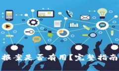 TP钱包被盗报案是否有用？