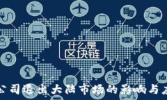   TP钱包公司退出大陆市场