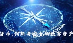 金岩石加密货币：创新与